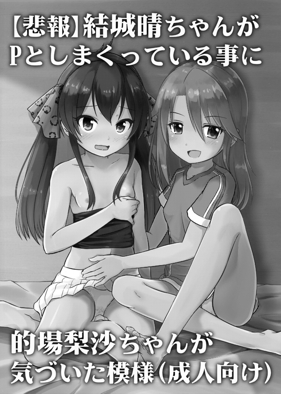 nisiarea-syouwaru-momokajiru-arisujiru-momoka-arisu-soushuuhen-2-the-idolm-at-ster-cinderella-girls-digital