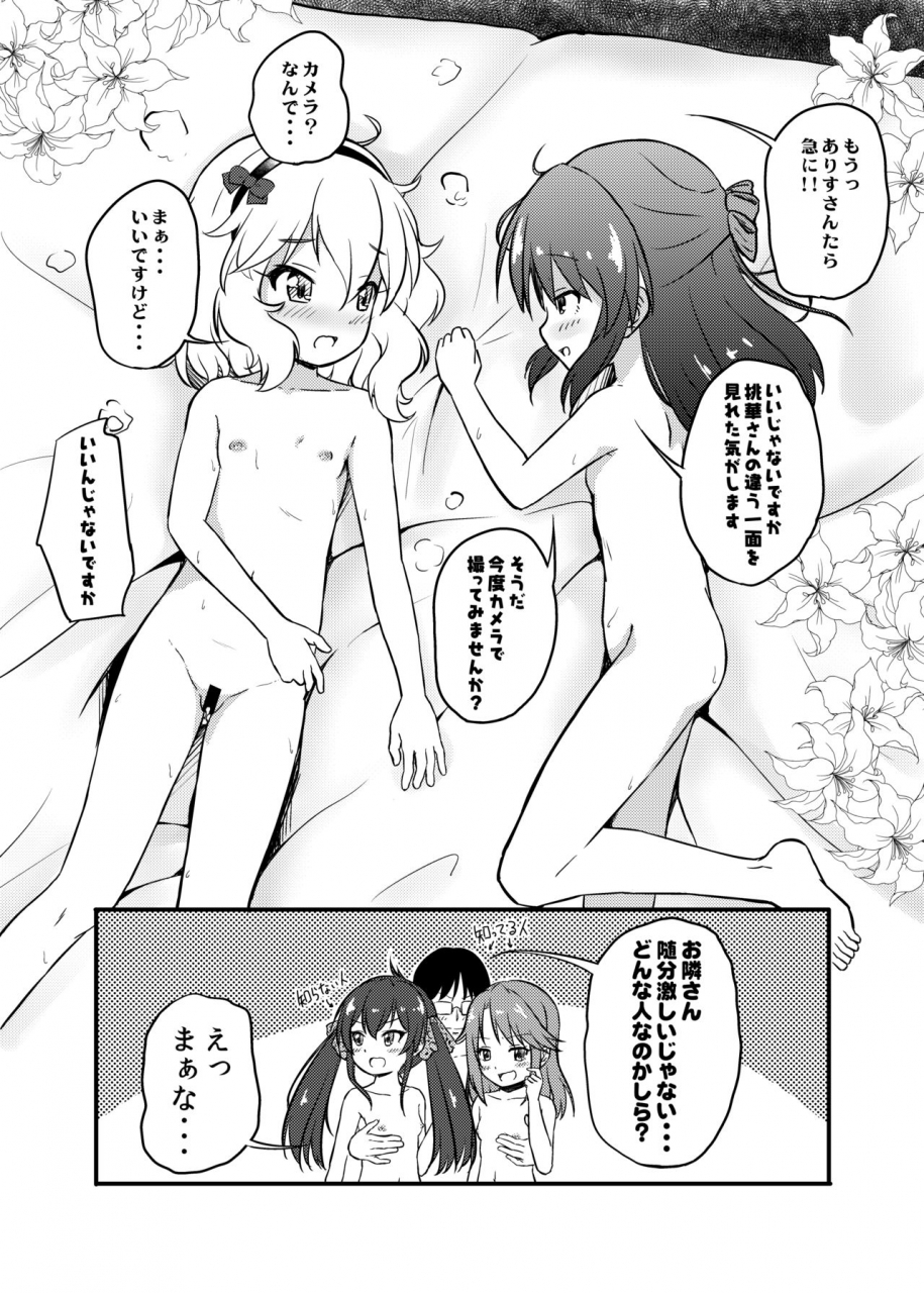 nisiarea-syouwaru-momokajiru-arisujiru-momoka-arisu-soushuuhen-2-the-idolm-at-ster-cinderella-girls-digital