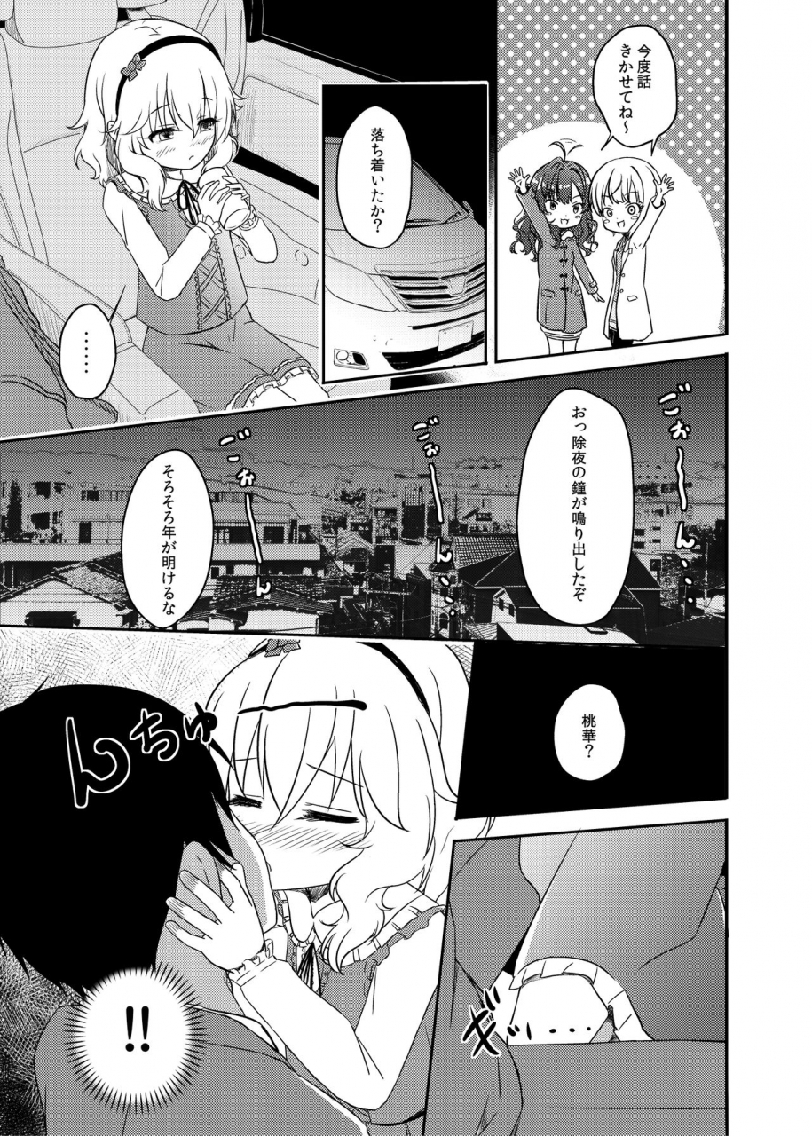 nisiarea-syouwaru-momokajiru-arisujiru-momoka-arisu-soushuuhen-i-the-idolm-at-ster-cinderella-girls-digital