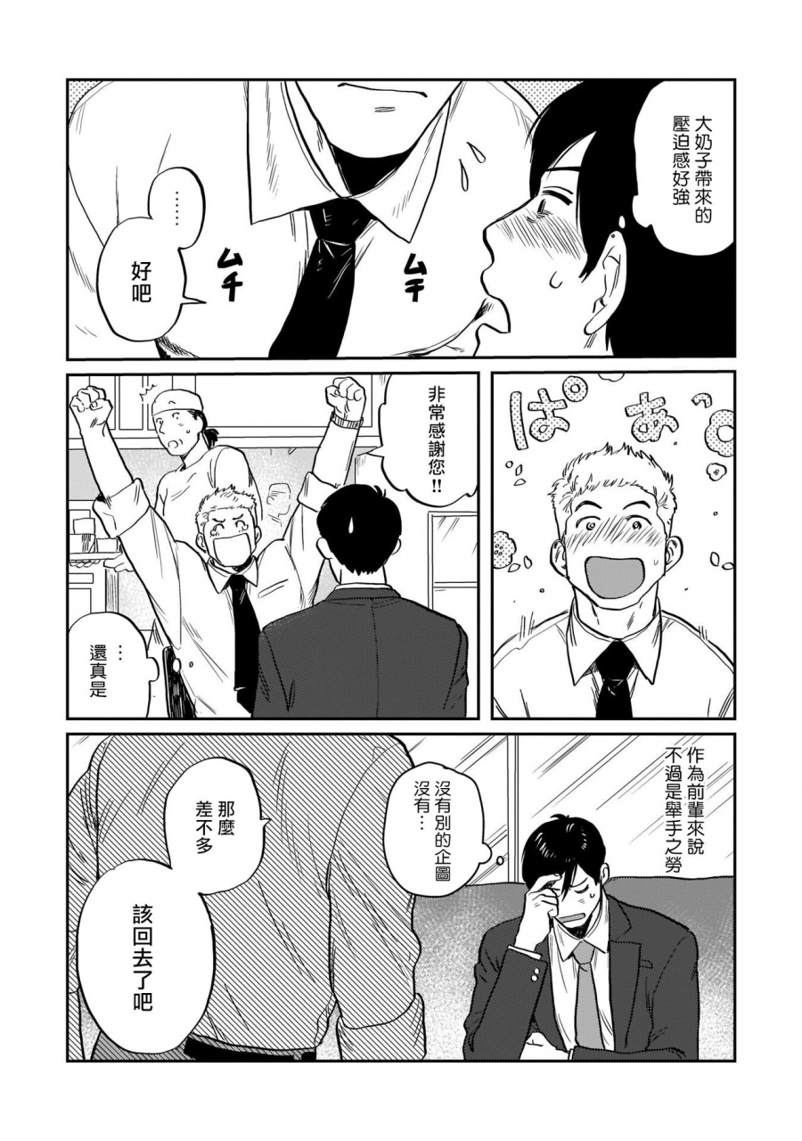 nitako-kouhai-no-oppai-ga-suki-sugiru-ch-1-5-chinese-digital