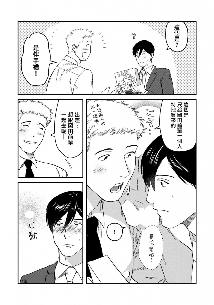 nitako-kouhai-no-oppai-ga-suki-sugiru-ch-1-5-chinese-digital