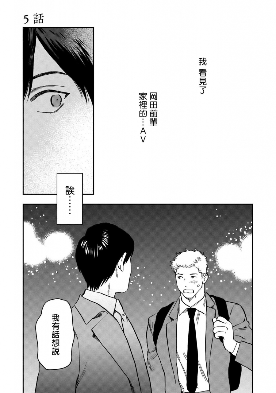 nitako-kouhai-no-oppai-ga-suki-sugiru-ch-1-5-chinese-digital