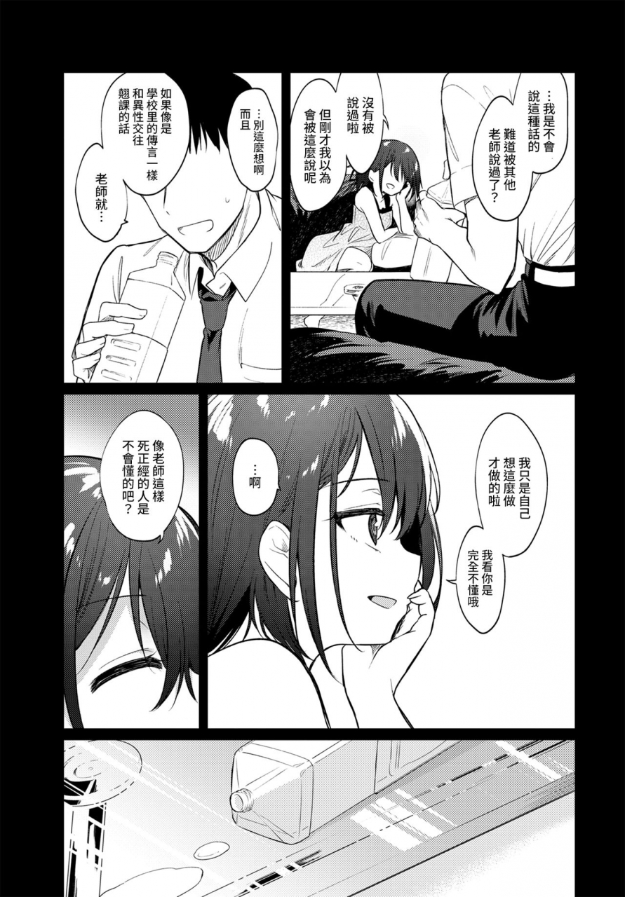 nogiwa-kaede-nee-sense-comic-bavel-2021-01-chinese-digital