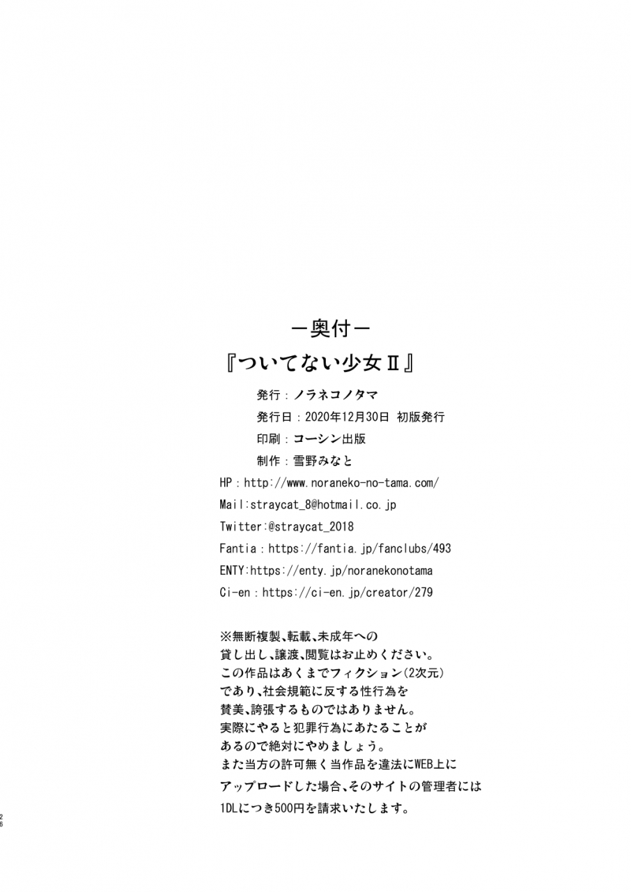 noraneko-no-tama-yukino-minato-tsuitenai-shoujo-ii-english-digital