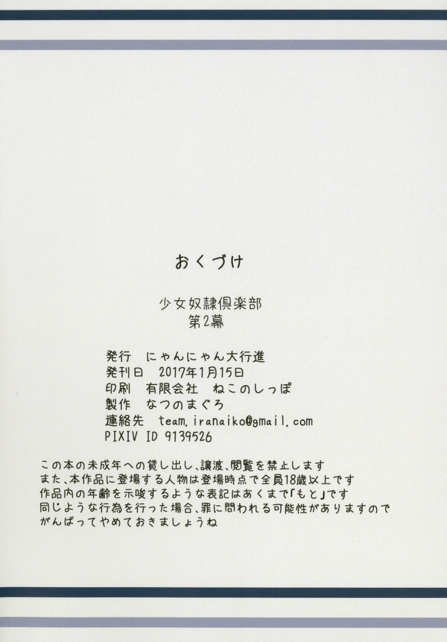 nyannyan-daikoushin-natsu-no-maguro-shoujo-dorei-club-dainimaku-digital