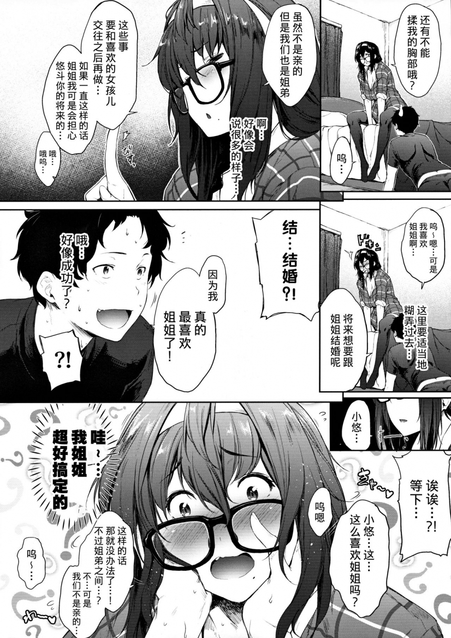 os-barlun-babaa-no-inu-ma-ni-nee-chan-to-chinese