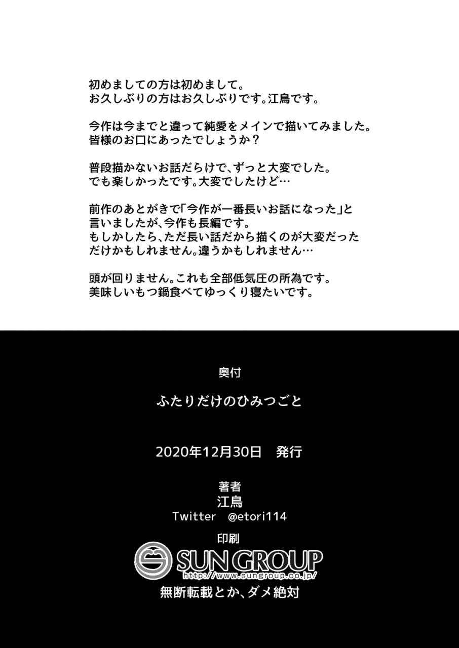 odenden-etori-yuuya-futari-dake-no-himitsugoto-chinese-digital