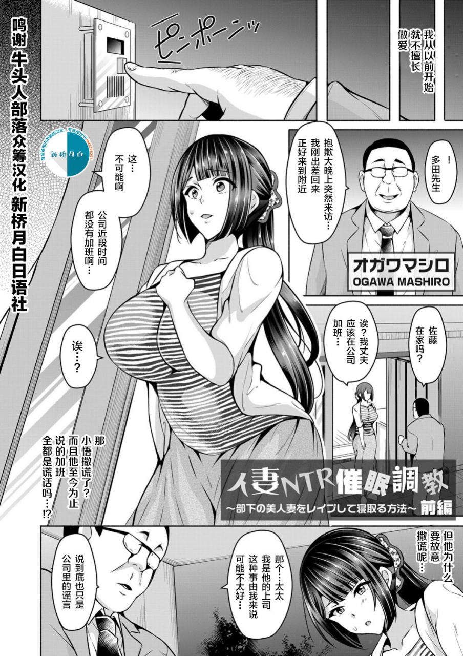 ogawa-mashiro-hitozuma-ntr-saimin-choukyou-buka-no-bijin-hitozuma-o-rape-shite-netoru-houhou-zenpenkouhen-chinese