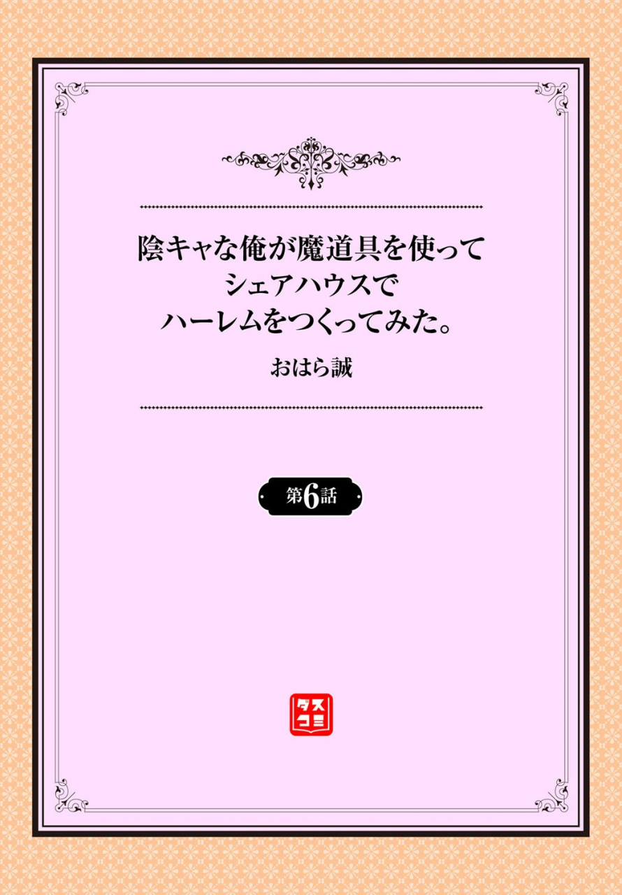 ohara-makoto-incha-na-ore-ga-madougu-o-tsukatte-share-house-de-harem-o-tsukutte-mita-ch-6-7-chinese-0