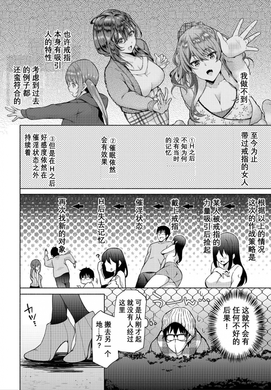 ohara-makoto-incha-na-ore-ga-madougu-o-tsukatte-share-house-de-harem-o-tsukutte-mita-ch-6-7-chinese-0
