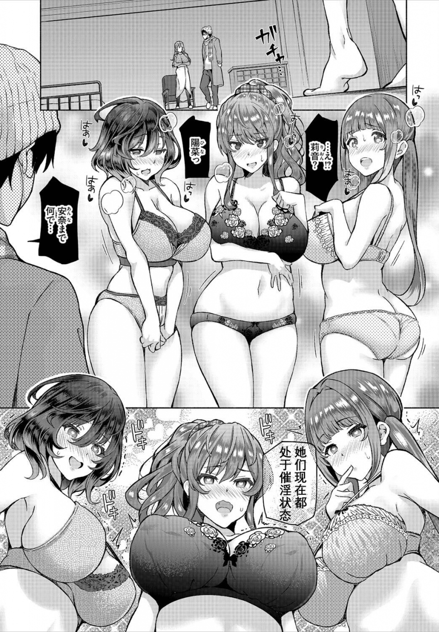 ohara-makoto-incha-na-ore-ga-madougu-o-tsukatte-share-house-de-harem-o-tsukutte-mita-ch-6-7-chinese-0