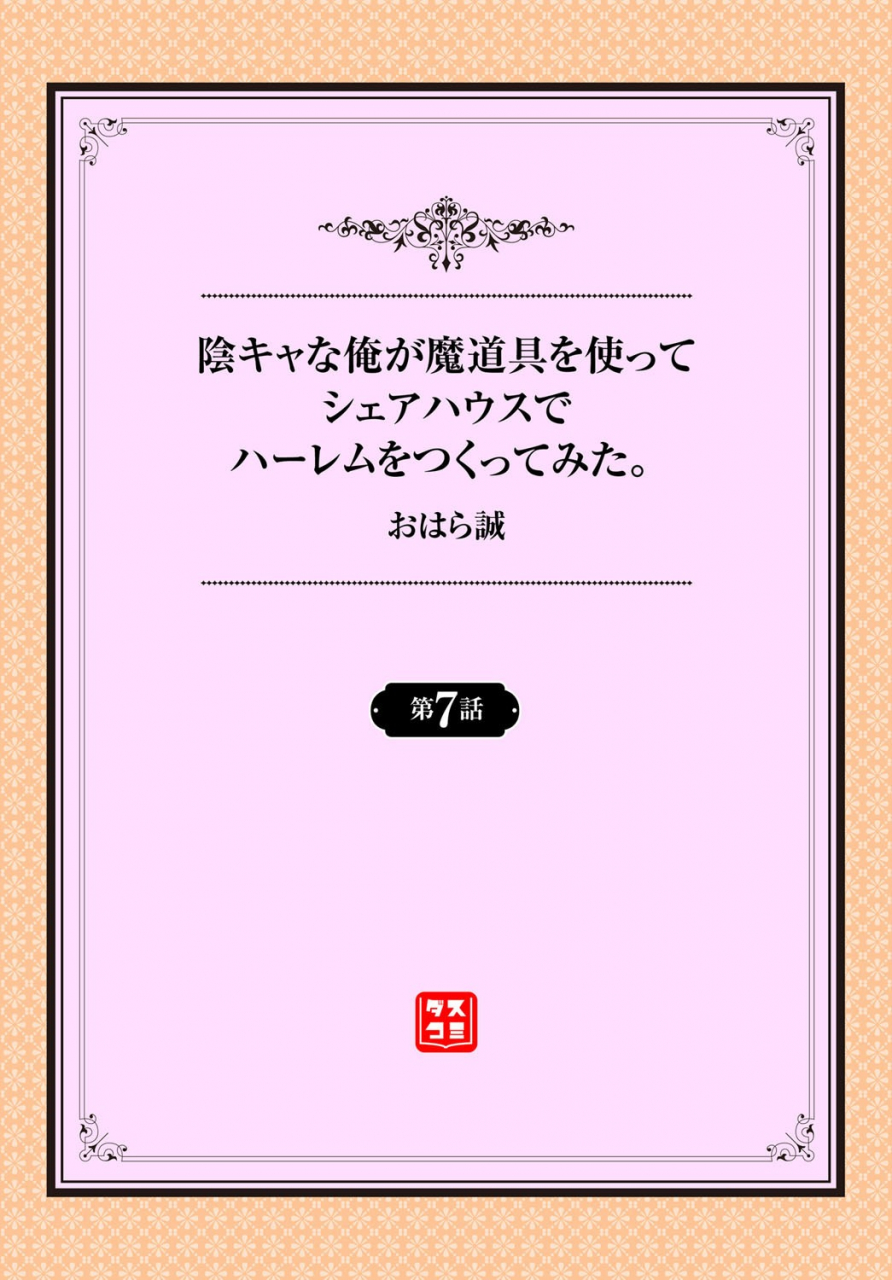 ohara-makoto-incha-na-ore-ga-madougu-o-tsukatte-share-house-de-harem-o-tsukutte-mita-ch-6-7-chinese-0