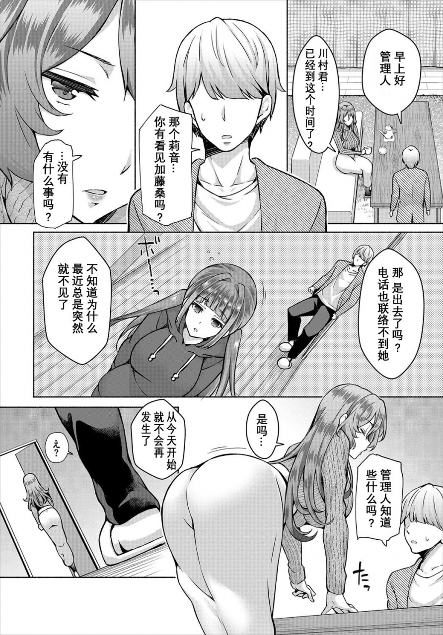 ohara-makoto-incha-na-ore-ga-madougu-o-tsukatte-share-house-de-harem-o-tsukutte-mita-ch-6-9-chinese-0