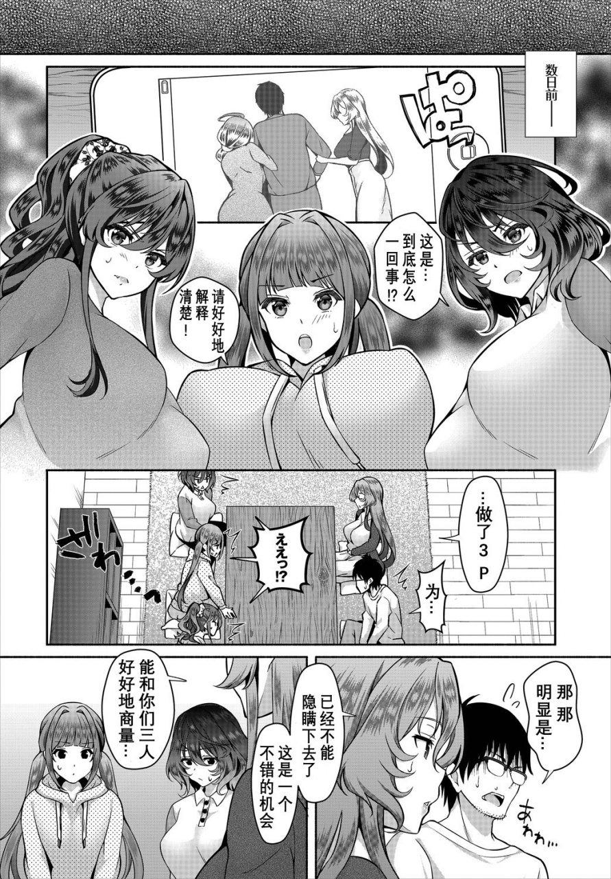 ohara-makoto-incha-na-ore-ga-madougu-o-tsukatte-share-house-de-harem-o-tsukutte-mita-ch-6-9-chinese-0