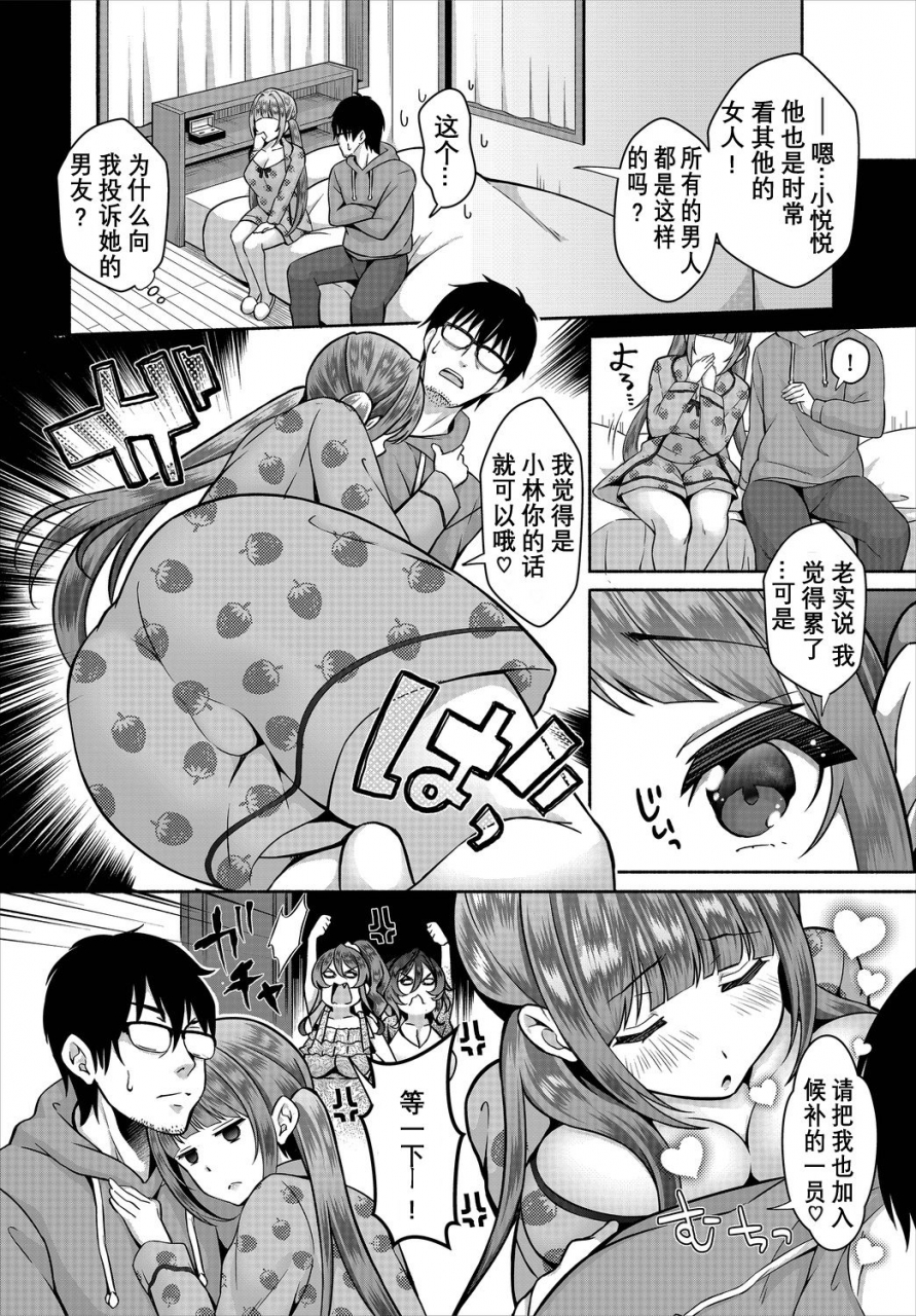 ohara-makoto-incha-na-ore-ga-madougu-o-tsukatte-share-house-de-harem-o-tsukutte-mita-ch-6-9-chinese-0