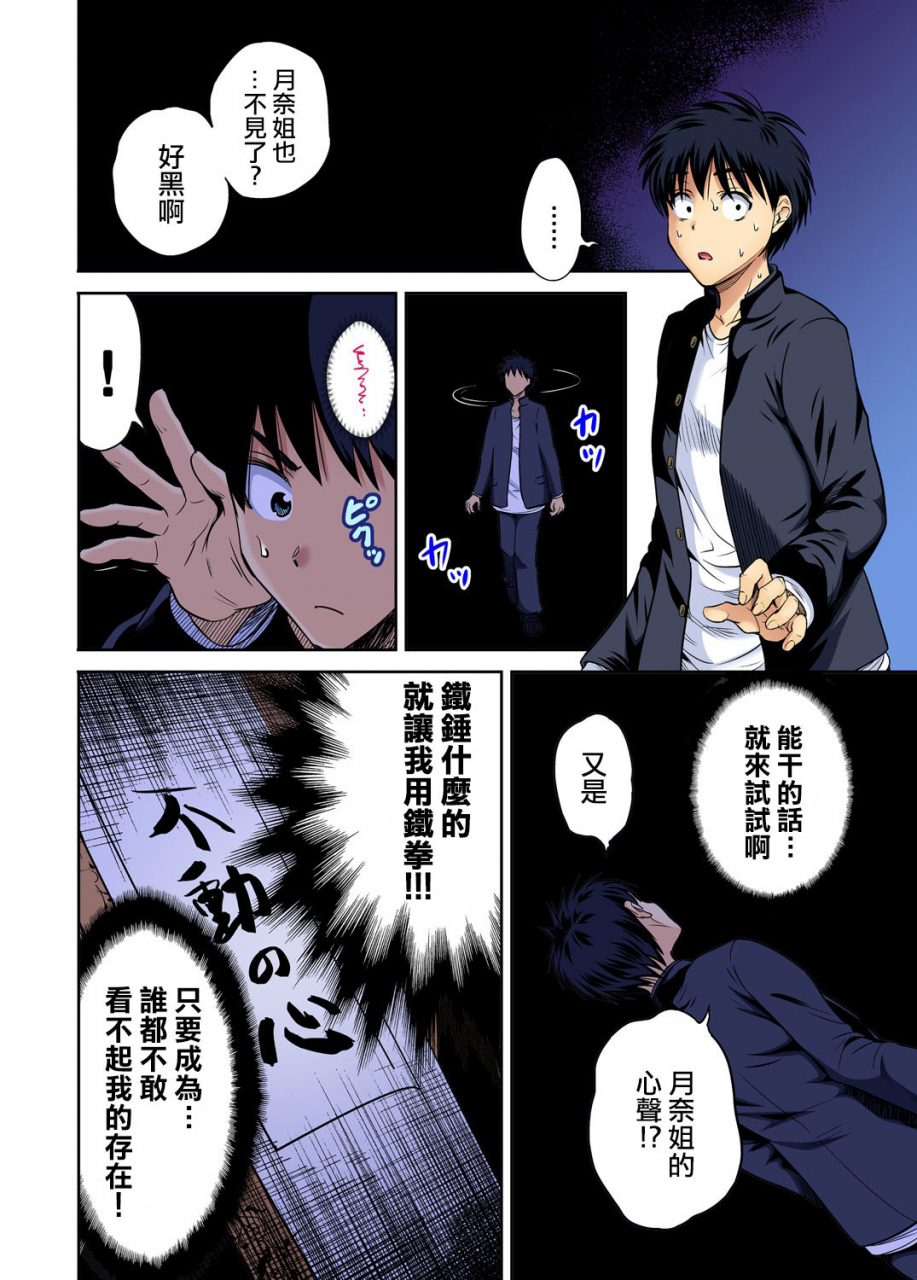 okumori-boy-oretoku-shuugakuryokou-otoko-wa-jyosou-shita-ore-dake-ch-37-chinese-digital