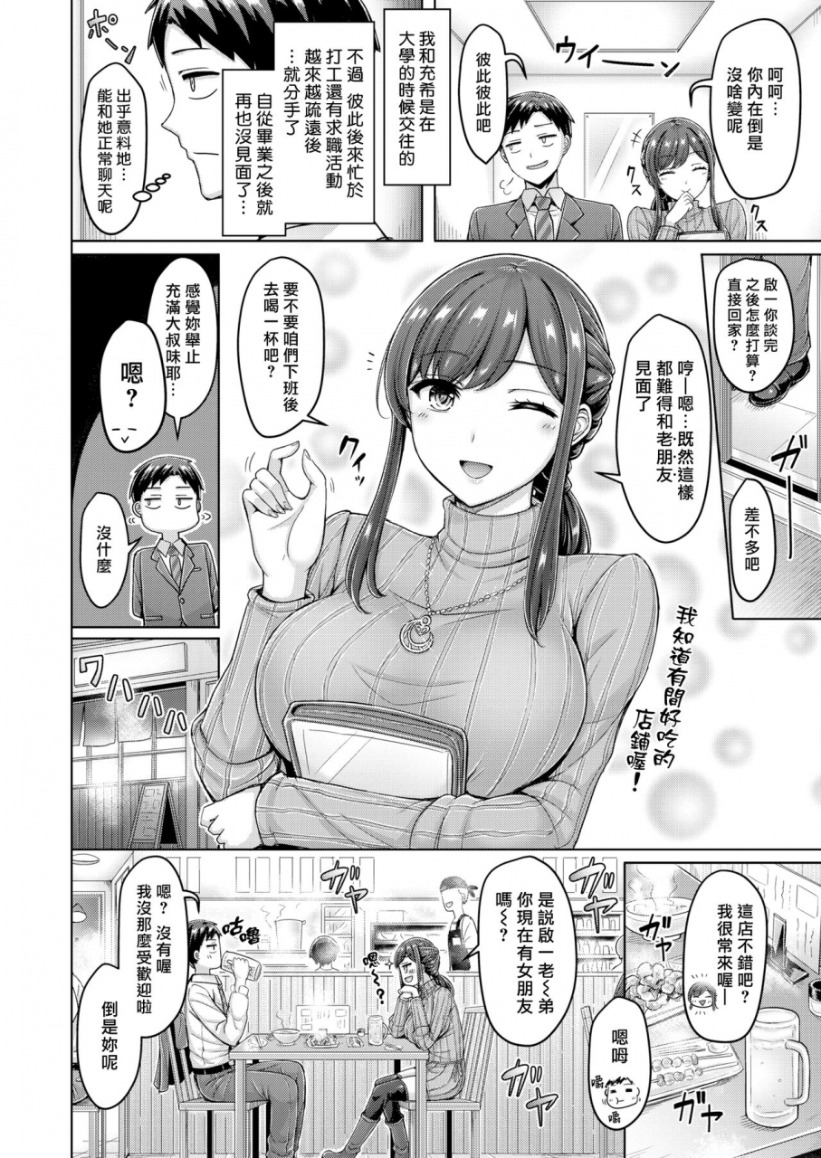 okumoto-yuuta-motokano-yanke-comic-kairakuten-2021-01-chinese-digital