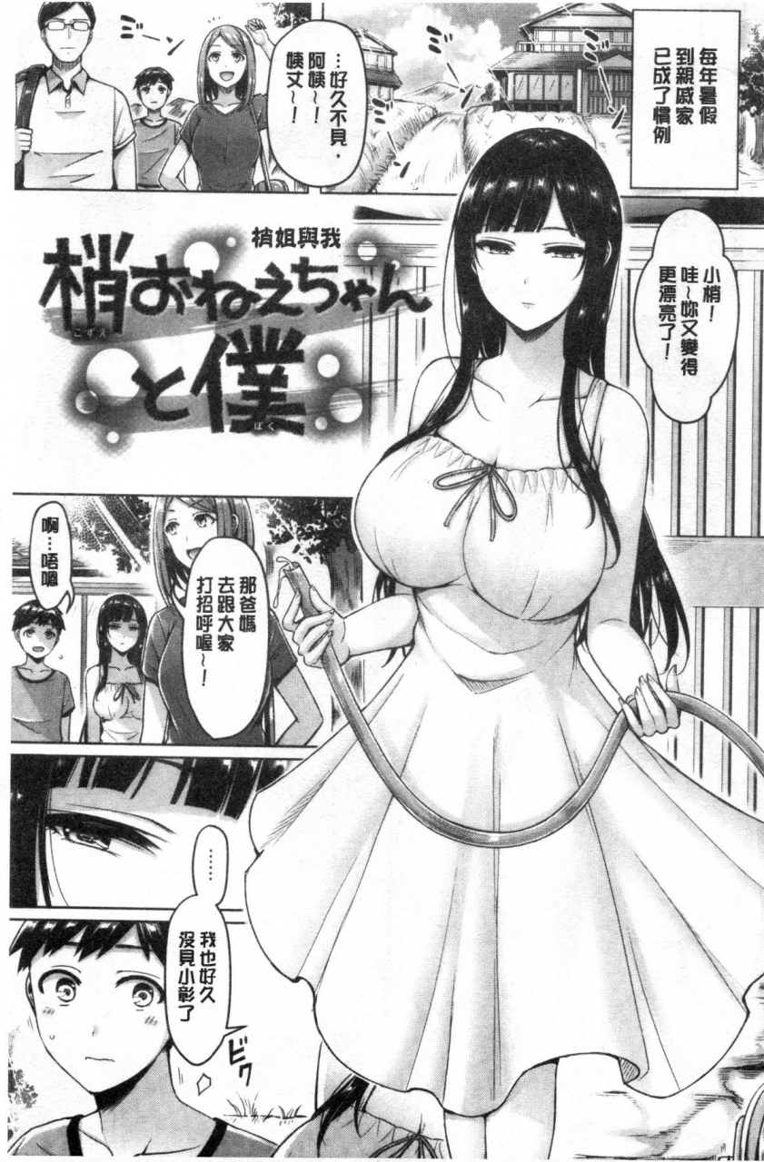 okumoto-yuuta-pai-parade-chinese