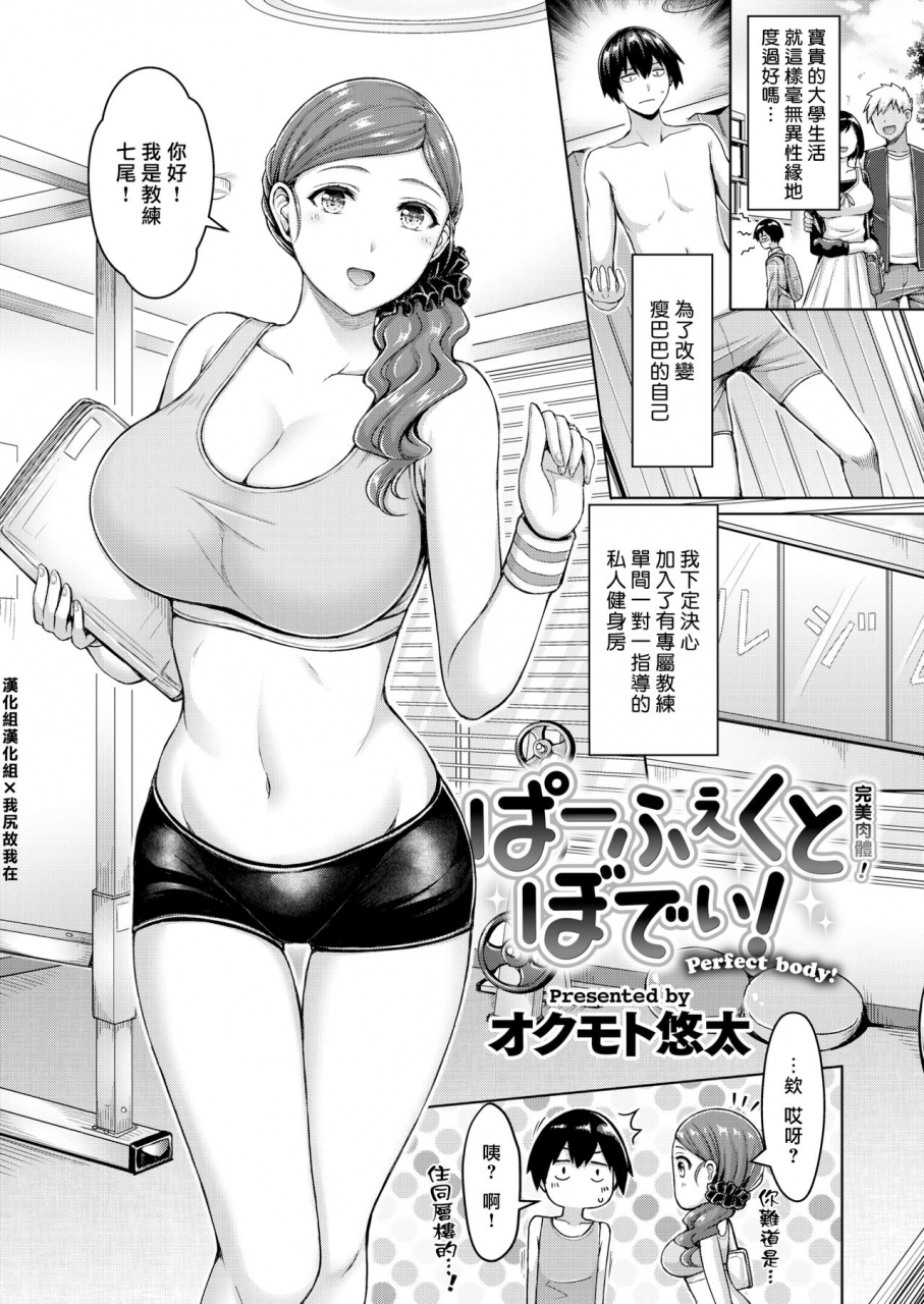 okumoto-yuuta-perfect-body-chinese-digital