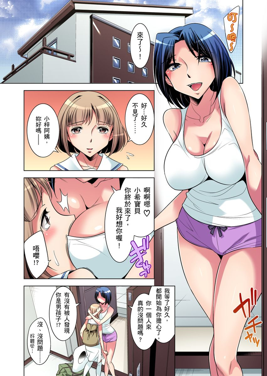 okuni-yoshinobu-zetsumetsu-kigu-danshi-boku-no-kokan-ga-nerawareru-wake-ch1-17-chinese