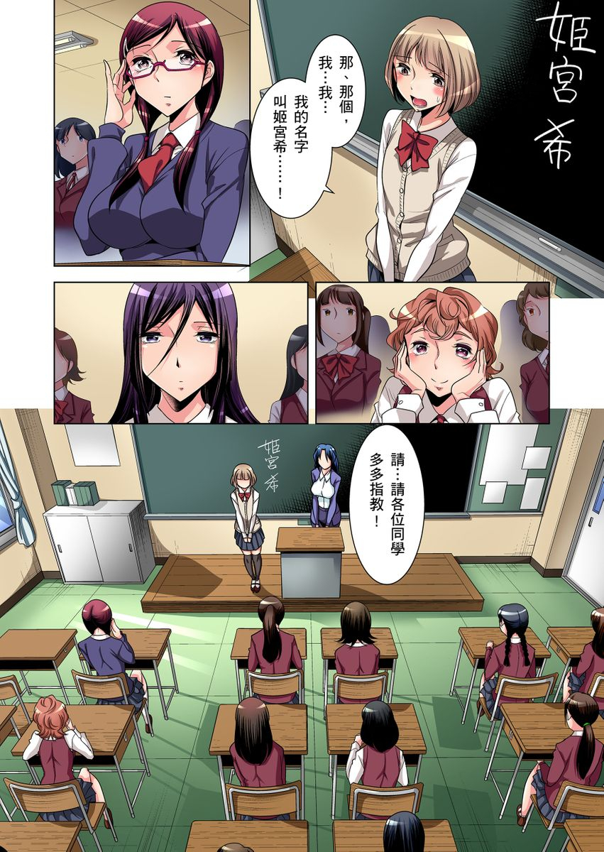 okuni-yoshinobu-zetsumetsu-kigu-danshi-boku-no-kokan-ga-nerawareru-wake-ch1-17-chinese