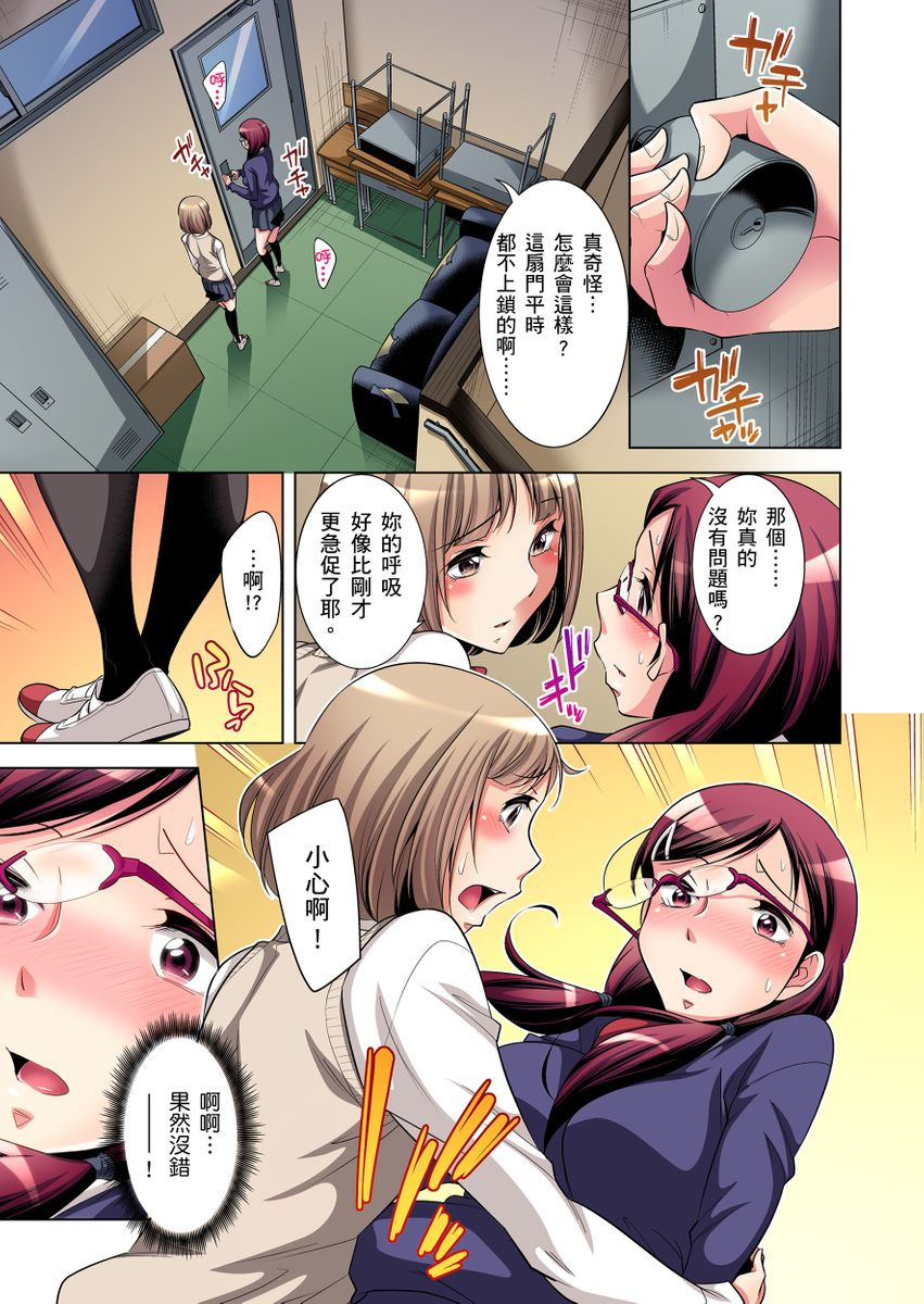 okuni-yoshinobu-zetsumetsu-kigu-danshi-boku-no-kokan-ga-nerawareru-wake-ch1-17-chinese