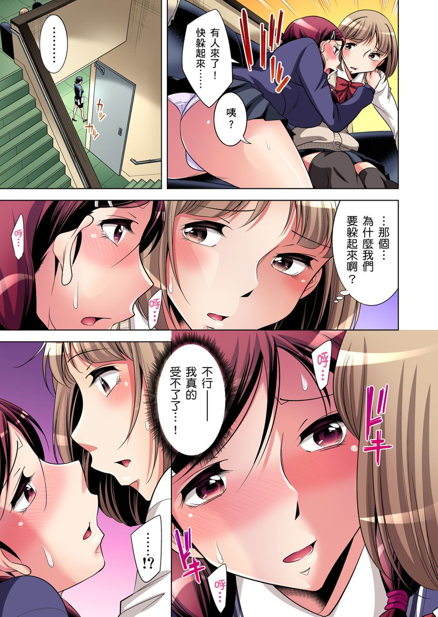 okuni-yoshinobu-zetsumetsu-kigu-danshi-boku-no-kokan-ga-nerawareru-wake-ch1-17-chinese