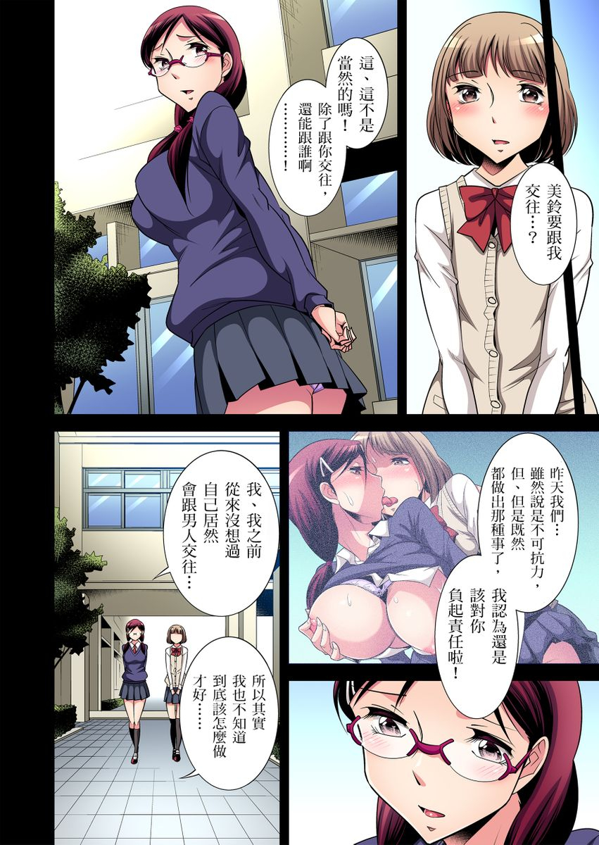 okuni-yoshinobu-zetsumetsu-kigu-danshi-boku-no-kokan-ga-nerawareru-wake-ch1-17-chinese