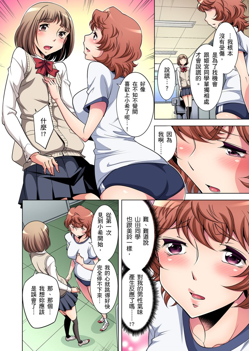 okuni-yoshinobu-zetsumetsu-kigu-danshi-boku-no-kokan-ga-nerawareru-wake-ch1-17-chinese