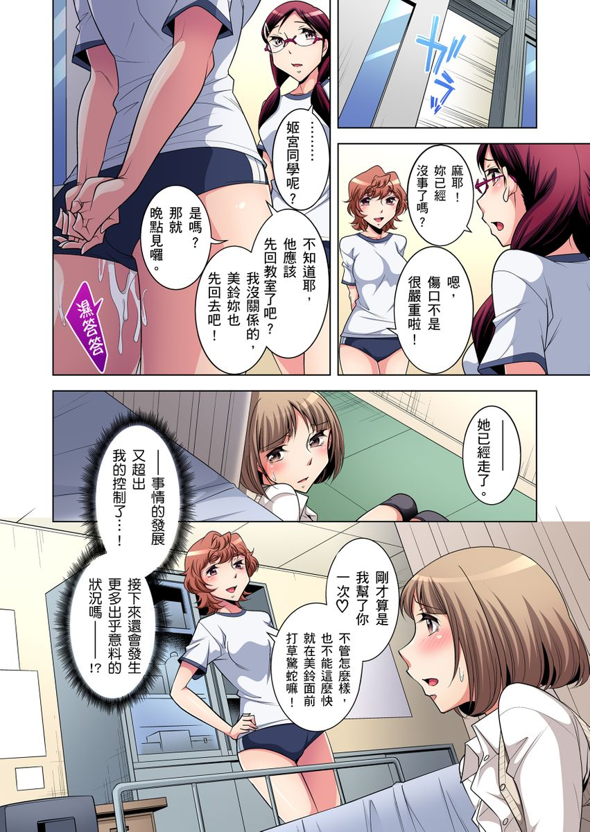 okuni-yoshinobu-zetsumetsu-kigu-danshi-boku-no-kokan-ga-nerawareru-wake-ch1-17-chinese