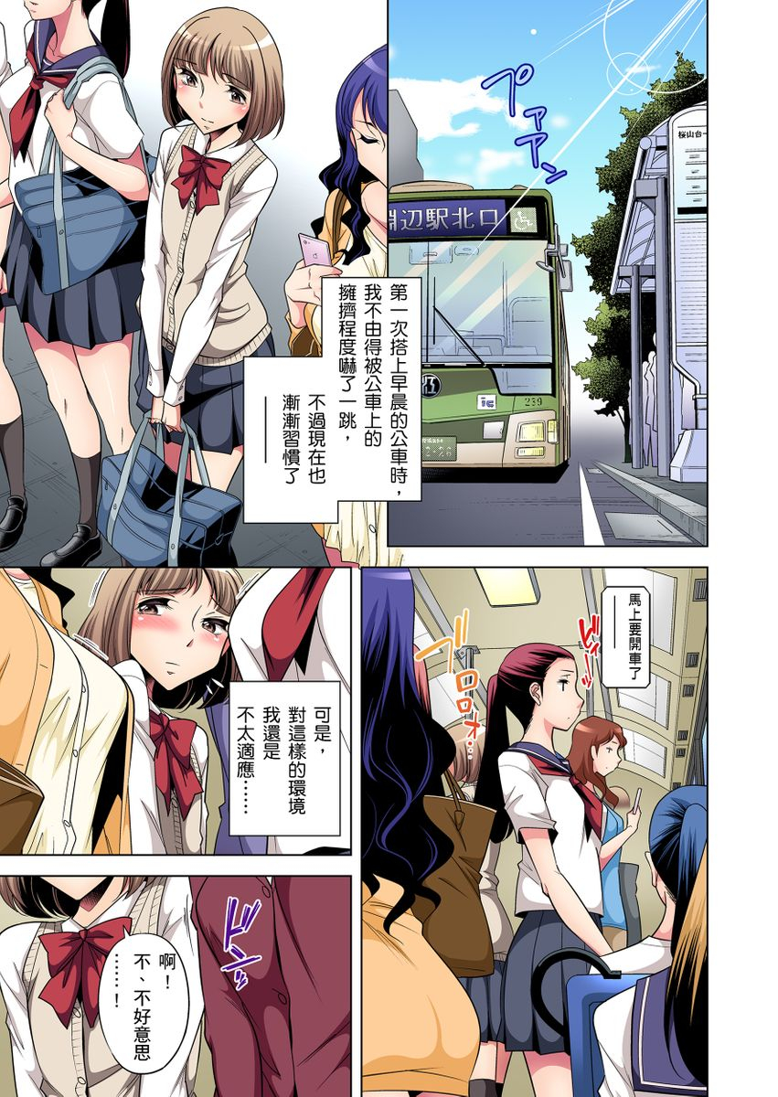 okuni-yoshinobu-zetsumetsu-kigu-danshi-boku-no-kokan-ga-nerawareru-wake-ch1-17-chinese