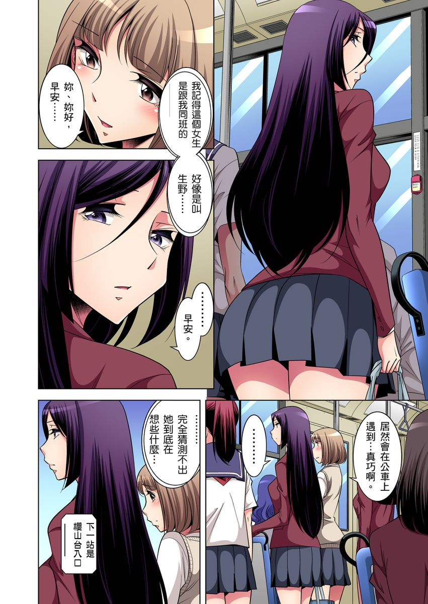 okuni-yoshinobu-zetsumetsu-kigu-danshi-boku-no-kokan-ga-nerawareru-wake-ch1-17-chinese