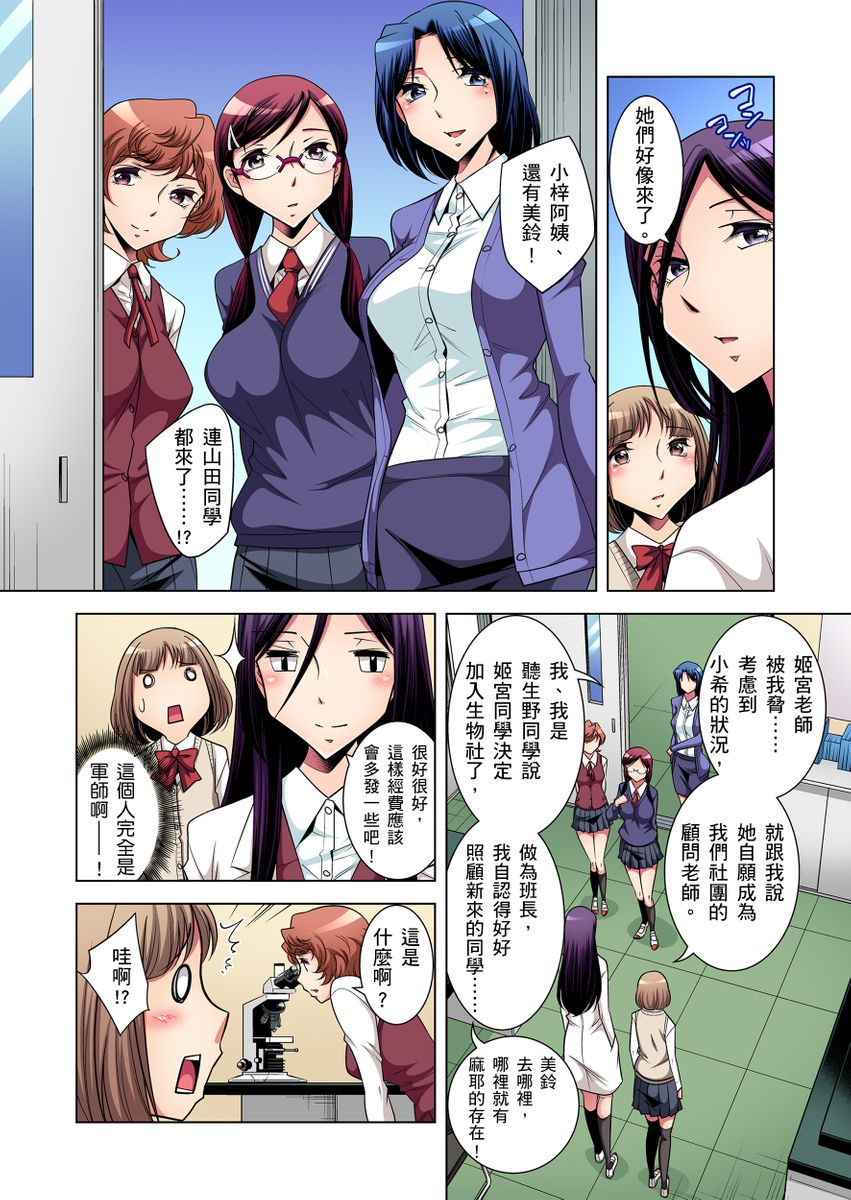 okuni-yoshinobu-zetsumetsu-kigu-danshi-boku-no-kokan-ga-nerawareru-wake-ch1-17-chinese