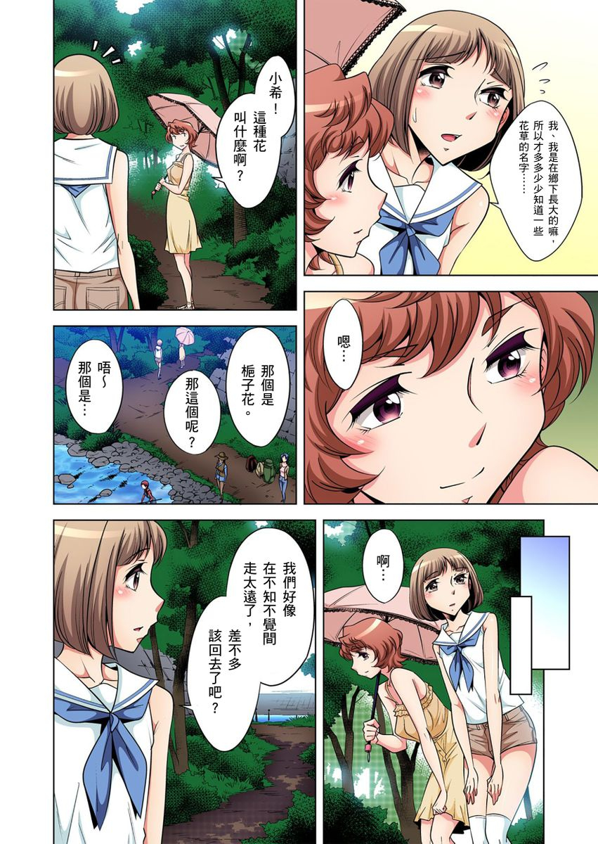 okuni-yoshinobu-zetsumetsu-kigu-danshi-boku-no-kokan-ga-nerawareru-wake-ch1-17-chinese