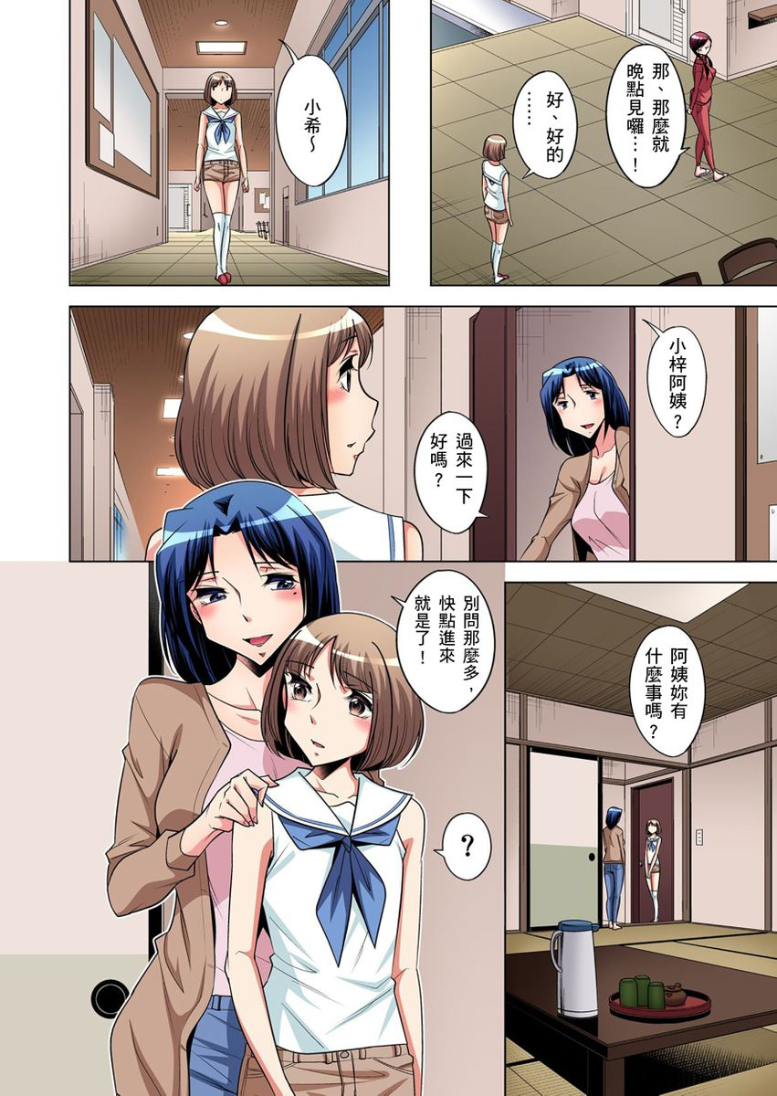 okuni-yoshinobu-zetsumetsu-kigu-danshi-boku-no-kokan-ga-nerawareru-wake-ch1-17-chinese