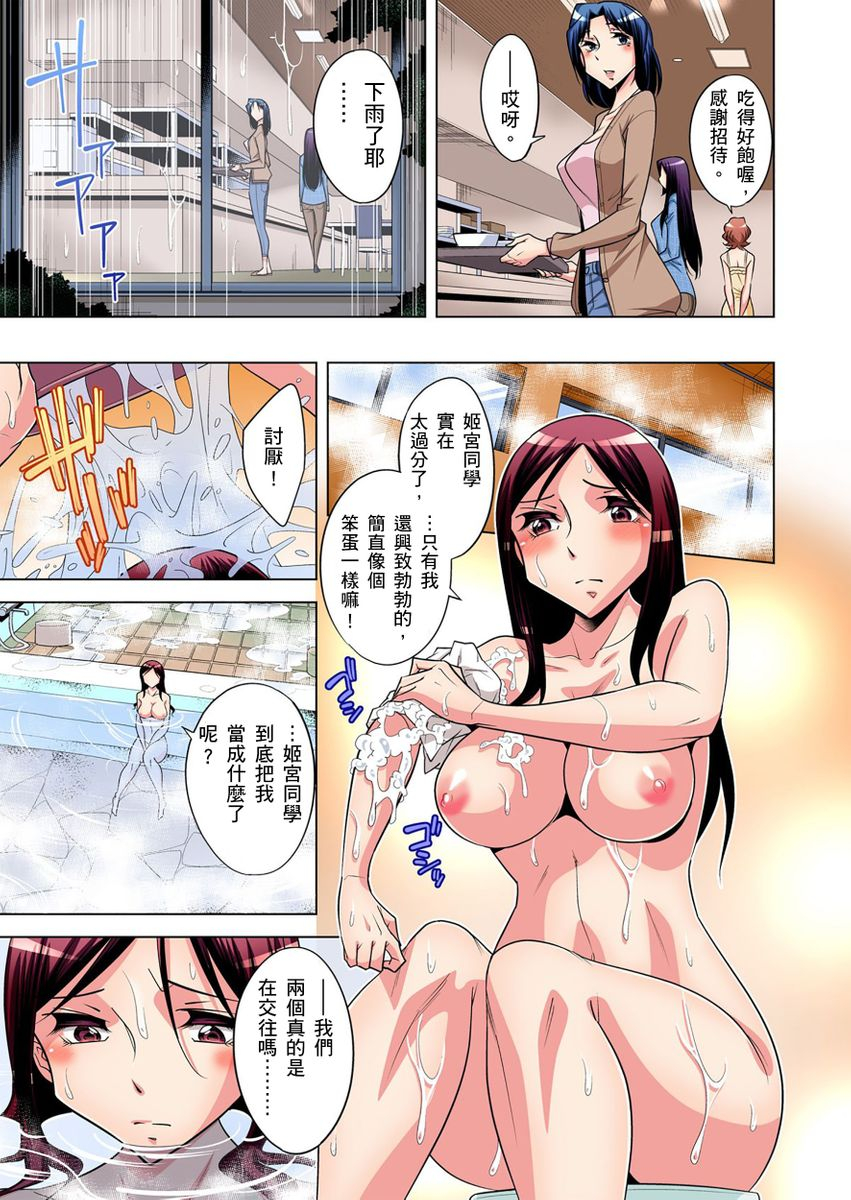 okuni-yoshinobu-zetsumetsu-kigu-danshi-boku-no-kokan-ga-nerawareru-wake-ch1-17-chinese