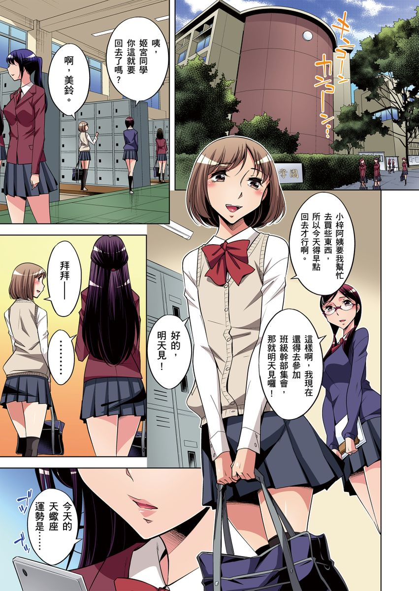 okuni-yoshinobu-zetsumetsu-kigu-danshi-boku-no-kokan-ga-nerawareru-wake-ch1-17-chinese