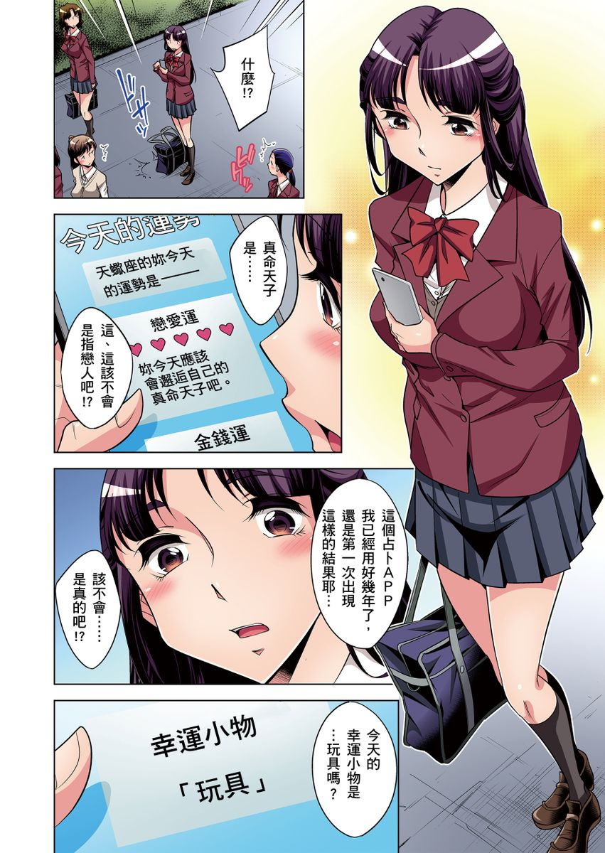 okuni-yoshinobu-zetsumetsu-kigu-danshi-boku-no-kokan-ga-nerawareru-wake-ch1-17-chinese