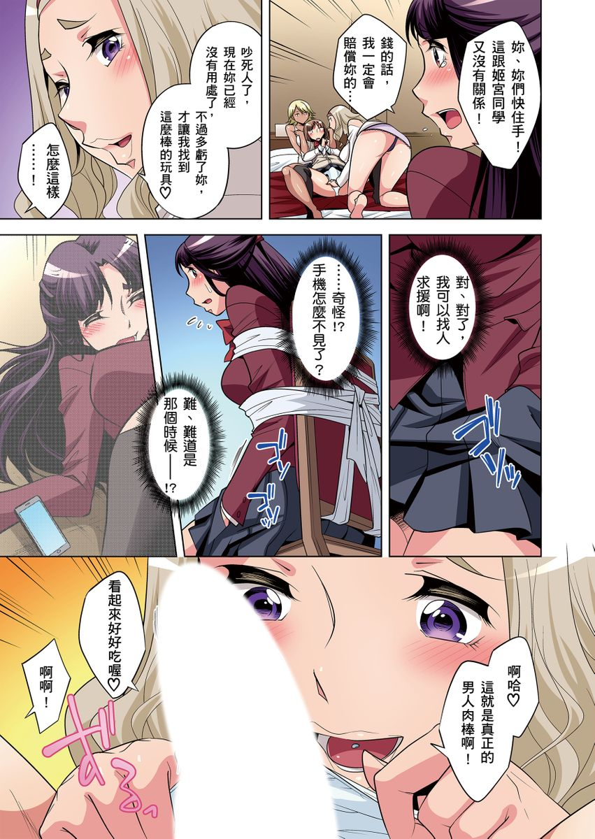 okuni-yoshinobu-zetsumetsu-kigu-danshi-boku-no-kokan-ga-nerawareru-wake-ch1-17-chinese