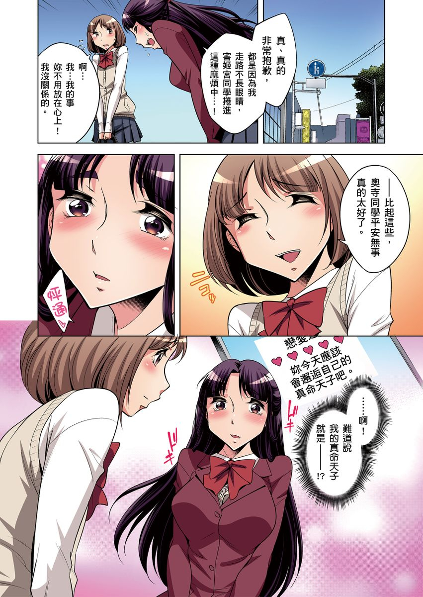 okuni-yoshinobu-zetsumetsu-kigu-danshi-boku-no-kokan-ga-nerawareru-wake-ch1-17-chinese