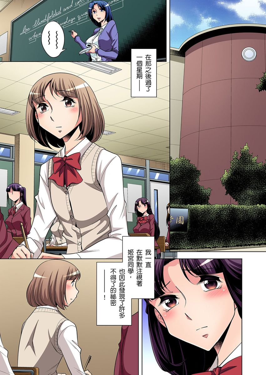 okuni-yoshinobu-zetsumetsu-kigu-danshi-boku-no-kokan-ga-nerawareru-wake-ch1-17-chinese