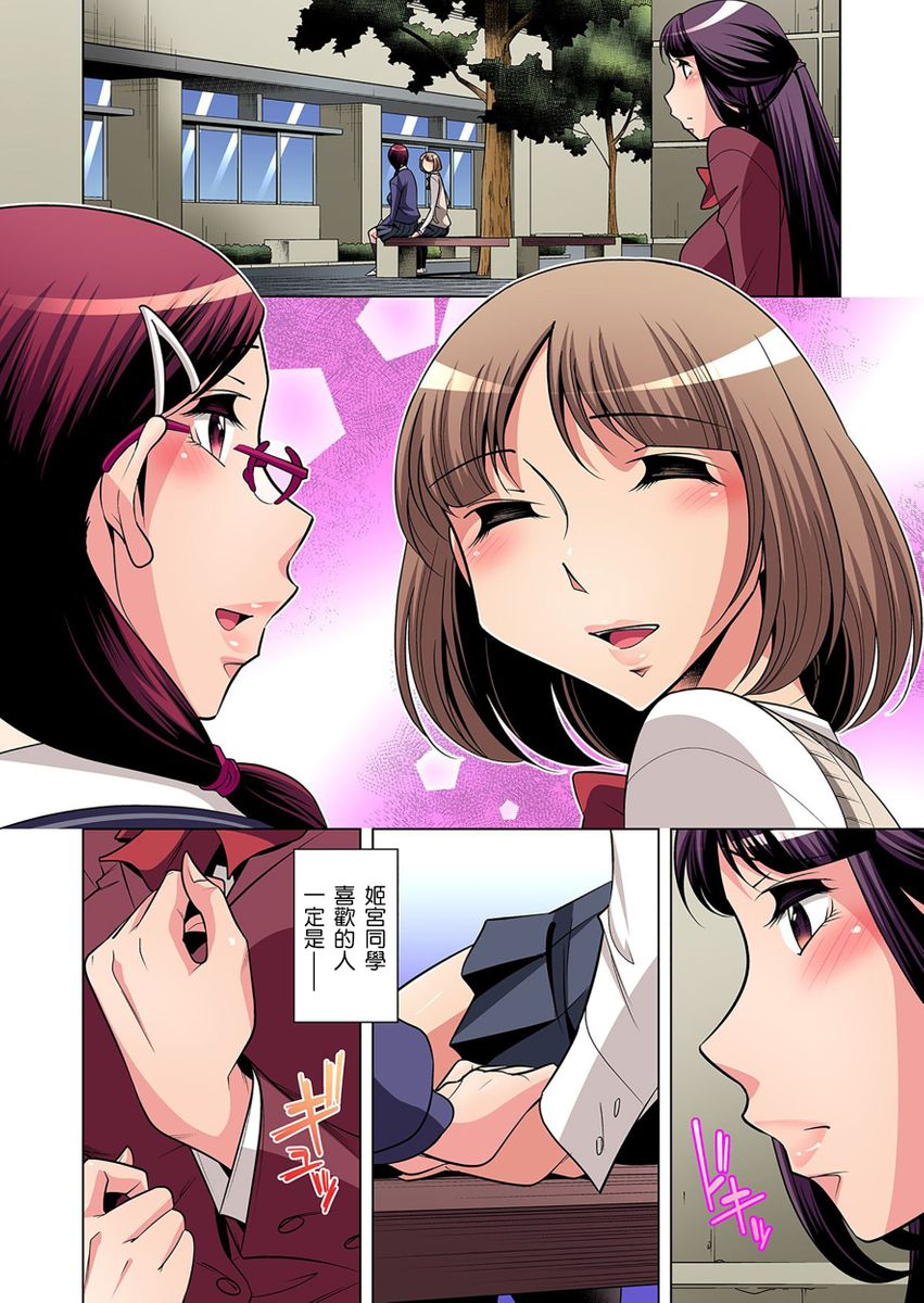 okuni-yoshinobu-zetsumetsu-kigu-danshi-boku-no-kokan-ga-nerawareru-wake-ch1-17-chinese