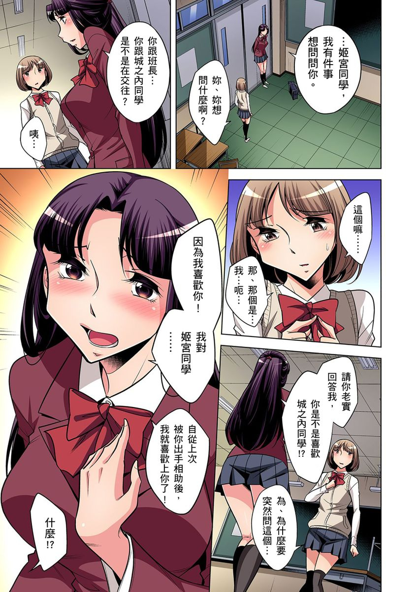 okuni-yoshinobu-zetsumetsu-kigu-danshi-boku-no-kokan-ga-nerawareru-wake-ch1-17-chinese