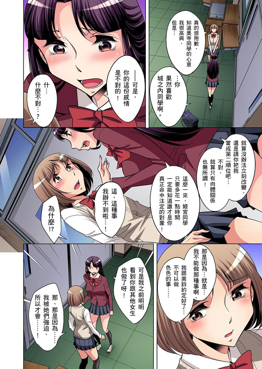 okuni-yoshinobu-zetsumetsu-kigu-danshi-boku-no-kokan-ga-nerawareru-wake-ch1-17-chinese