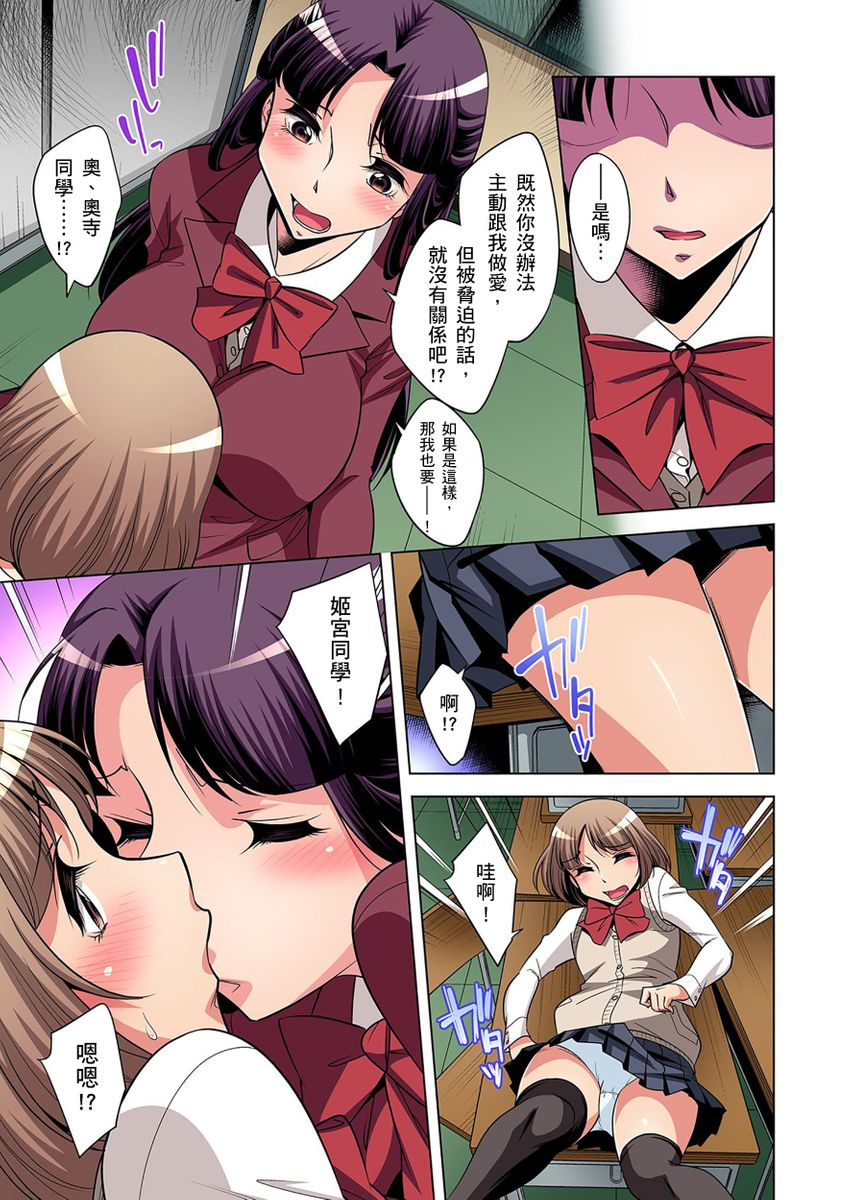 okuni-yoshinobu-zetsumetsu-kigu-danshi-boku-no-kokan-ga-nerawareru-wake-ch1-17-chinese