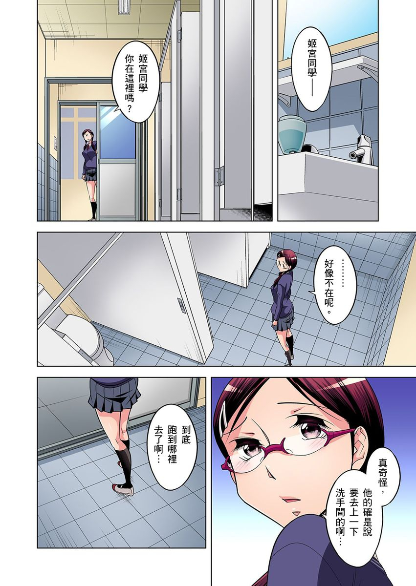 okuni-yoshinobu-zetsumetsu-kigu-danshi-boku-no-kokan-ga-nerawareru-wake-ch1-17-chinese