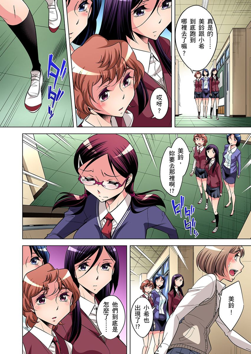 okuni-yoshinobu-zetsumetsu-kigu-danshi-boku-no-kokan-ga-nerawareru-wake-ch1-17-chinese