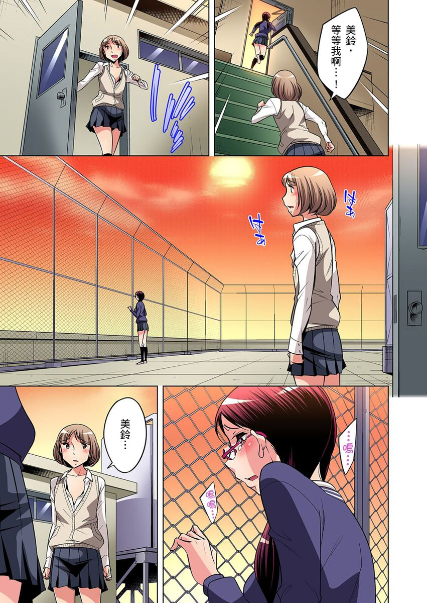 okuni-yoshinobu-zetsumetsu-kigu-danshi-boku-no-kokan-ga-nerawareru-wake-ch1-17-chinese