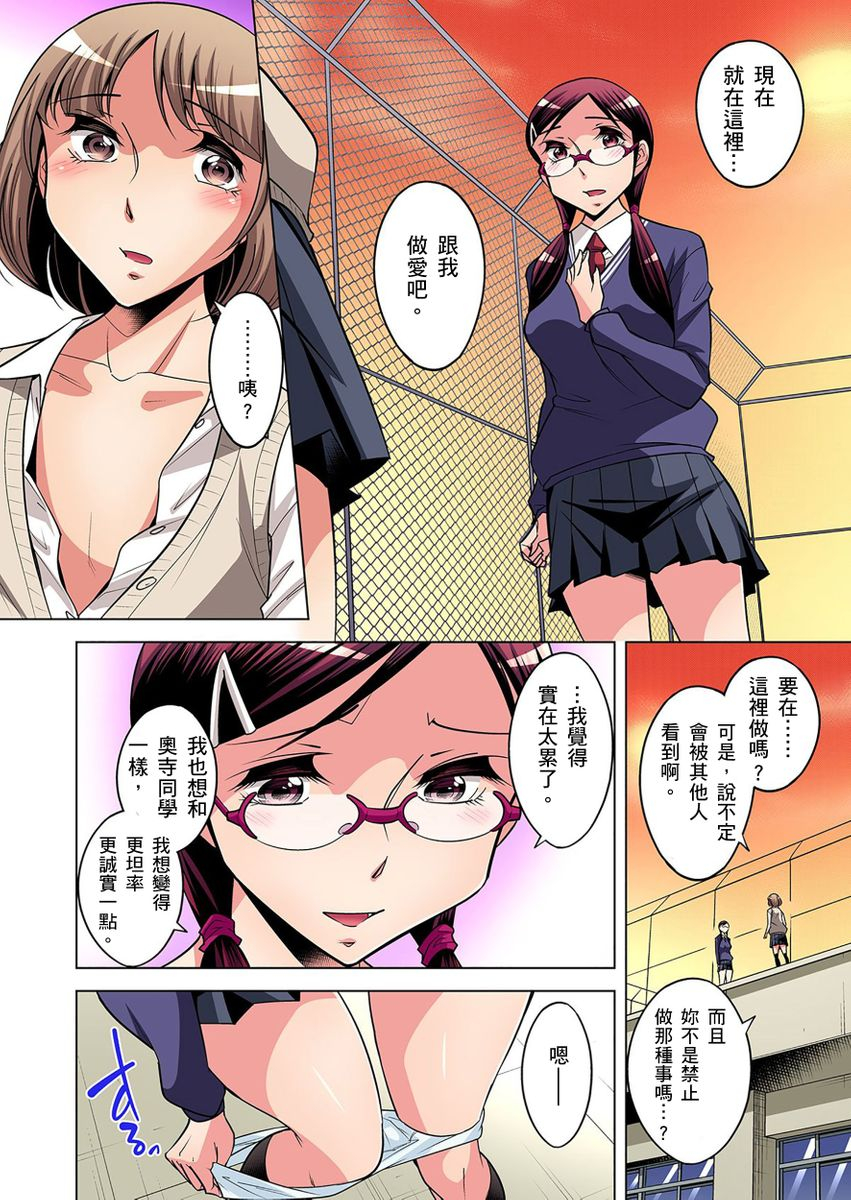 okuni-yoshinobu-zetsumetsu-kigu-danshi-boku-no-kokan-ga-nerawareru-wake-ch1-17-chinese