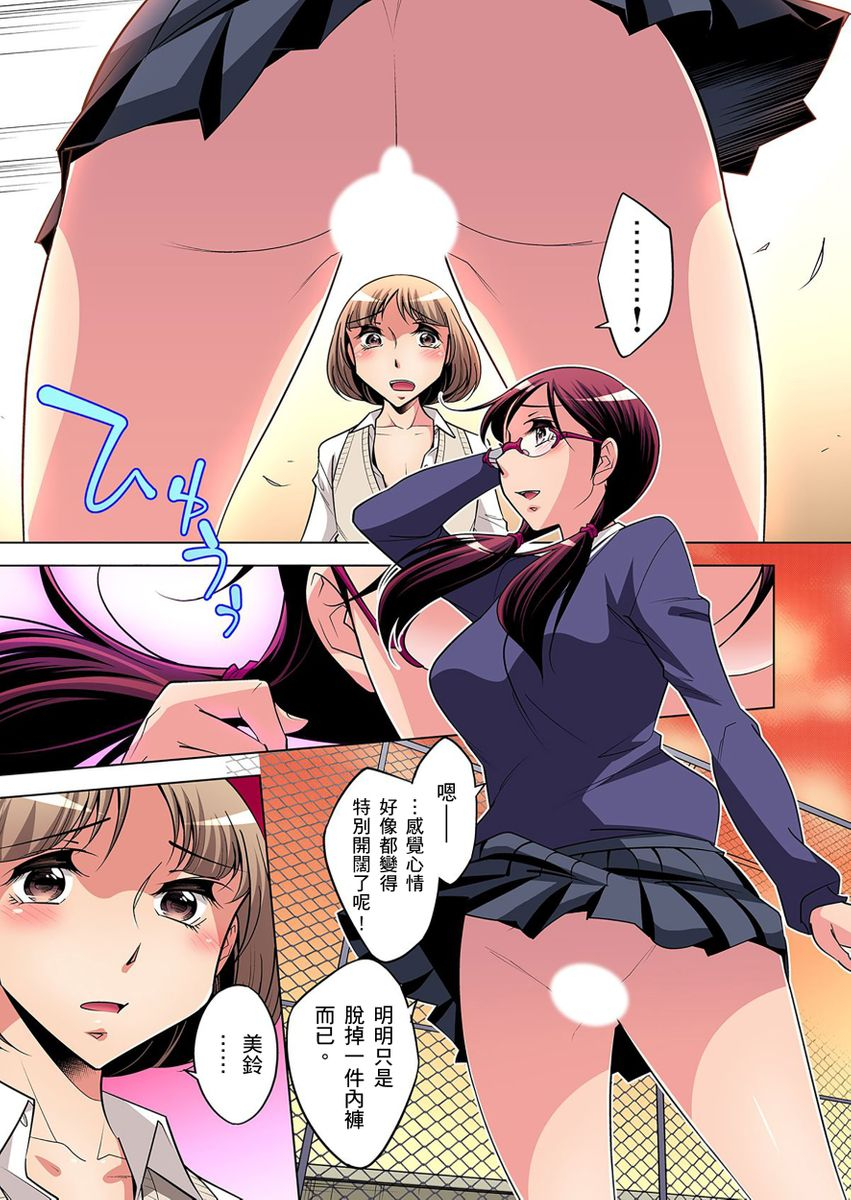 okuni-yoshinobu-zetsumetsu-kigu-danshi-boku-no-kokan-ga-nerawareru-wake-ch1-17-chinese